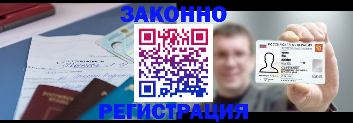 регистрация в Лысково